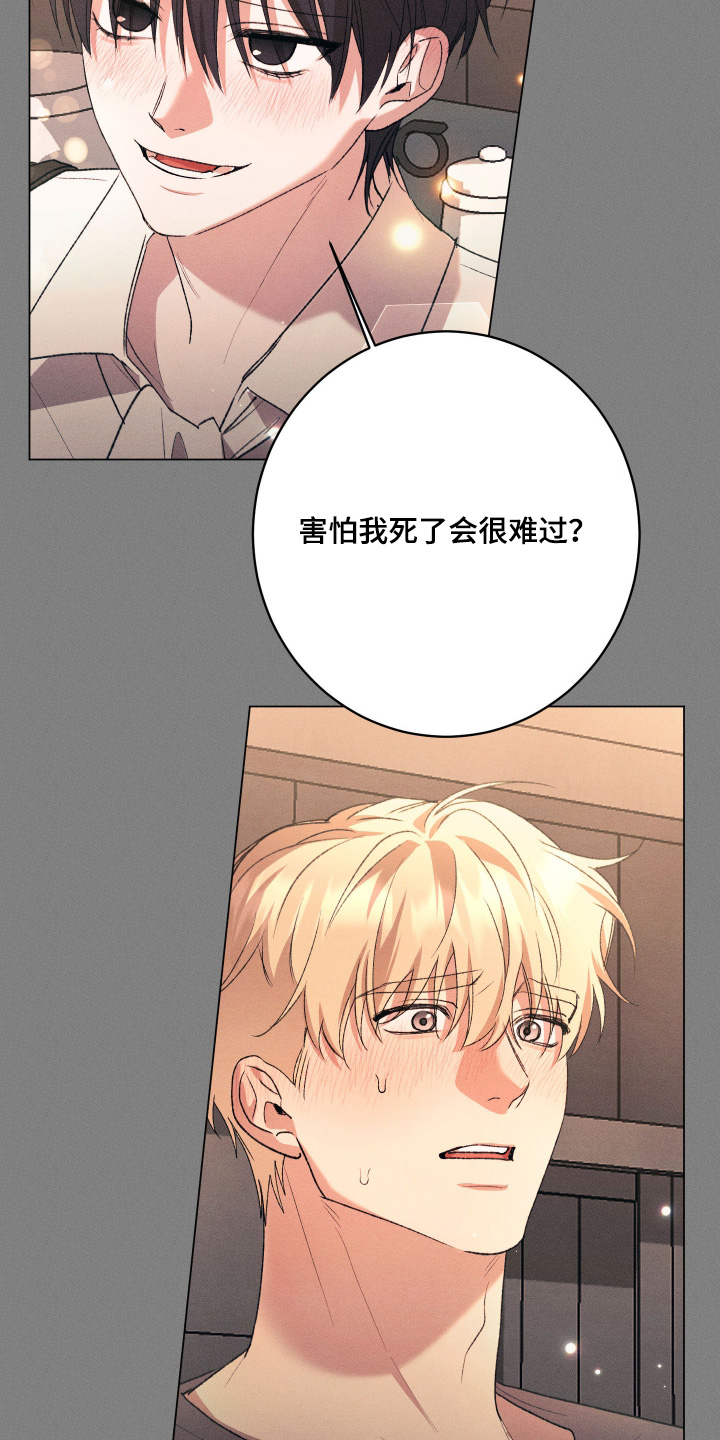 恶魔的邀约漫画,第28章：重要的人1图