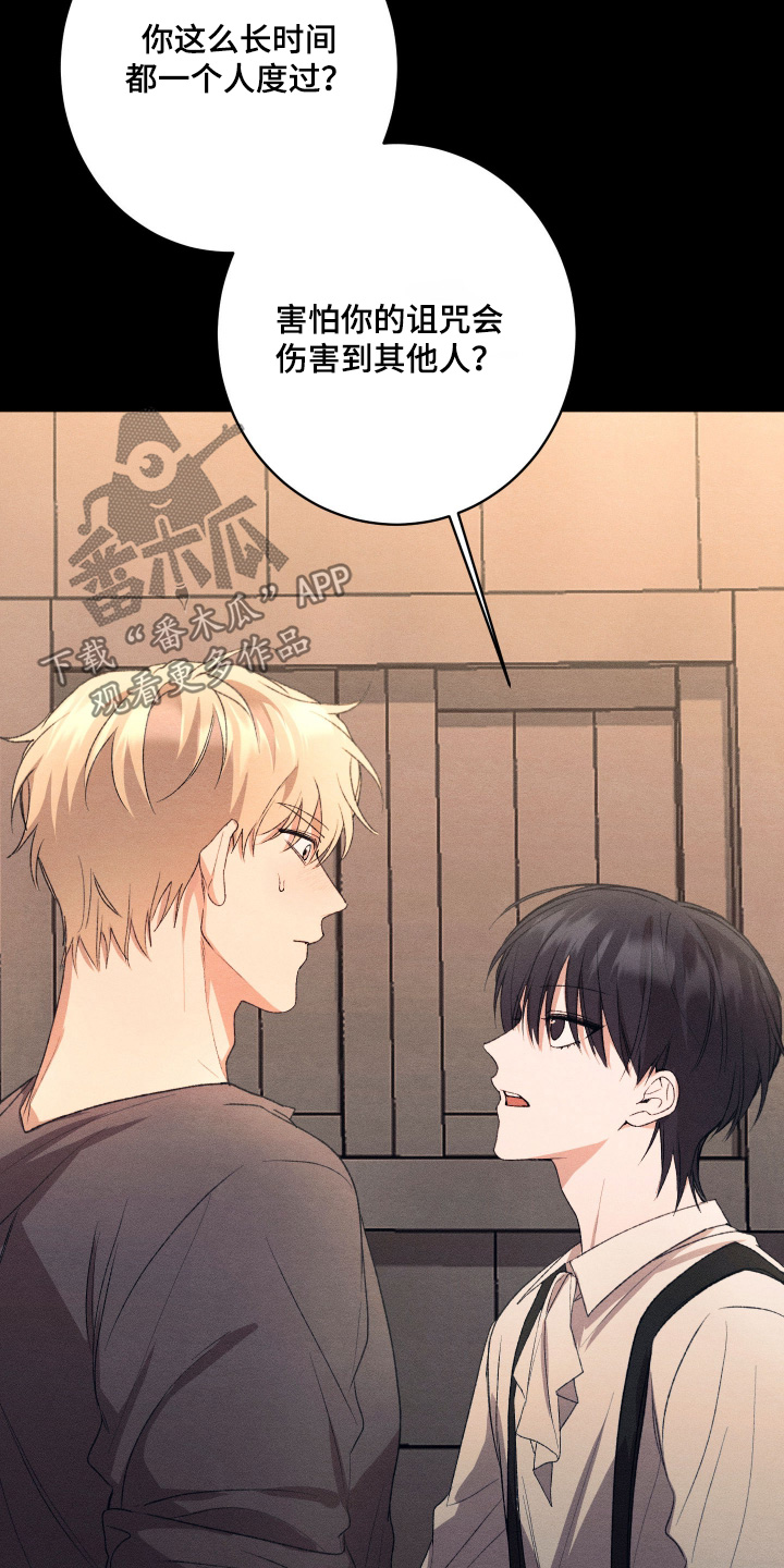恶魔的邀约漫画,第28章：重要的人1图