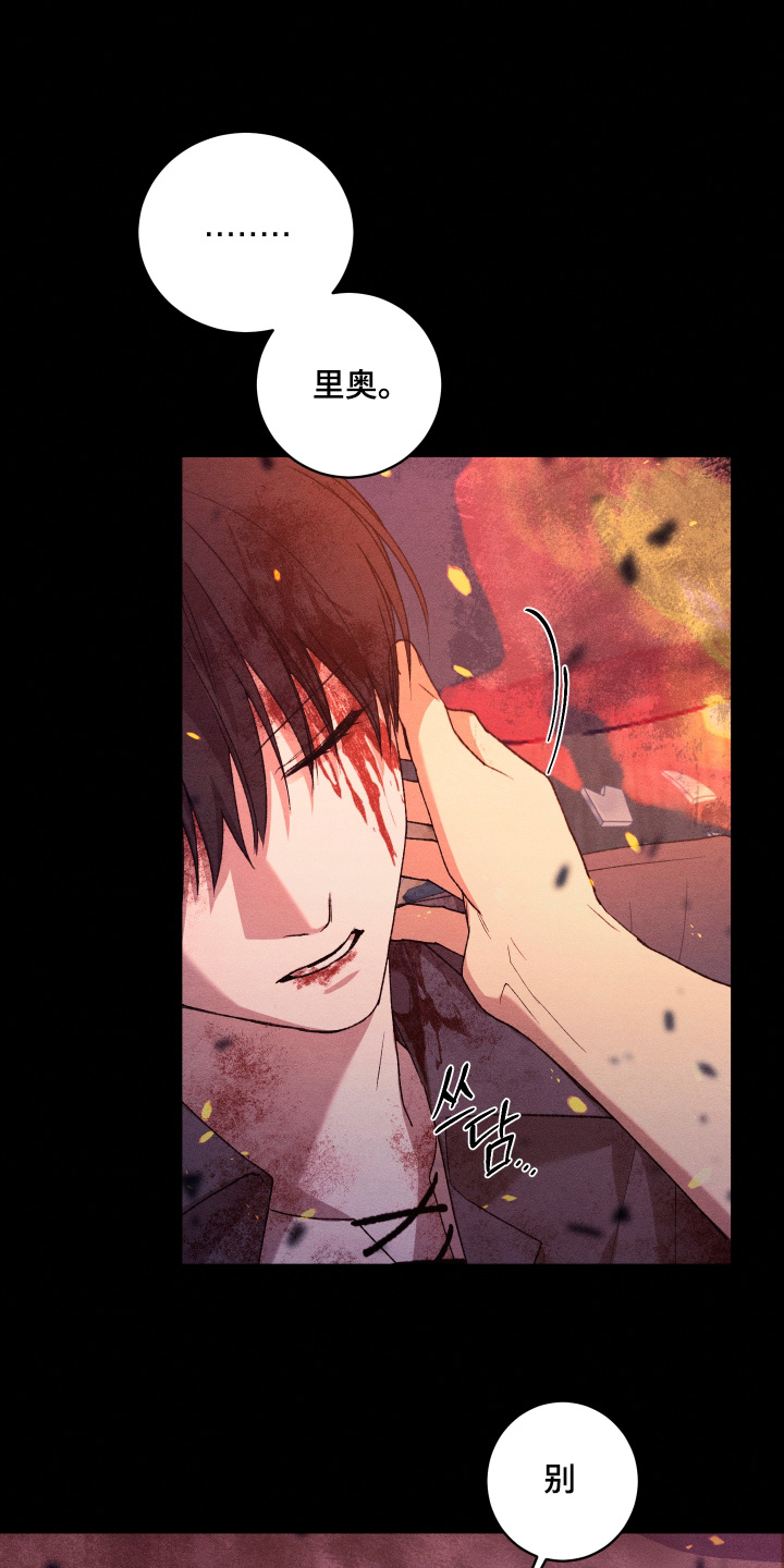 恶魔的邀约漫画,第31章：还活着2图