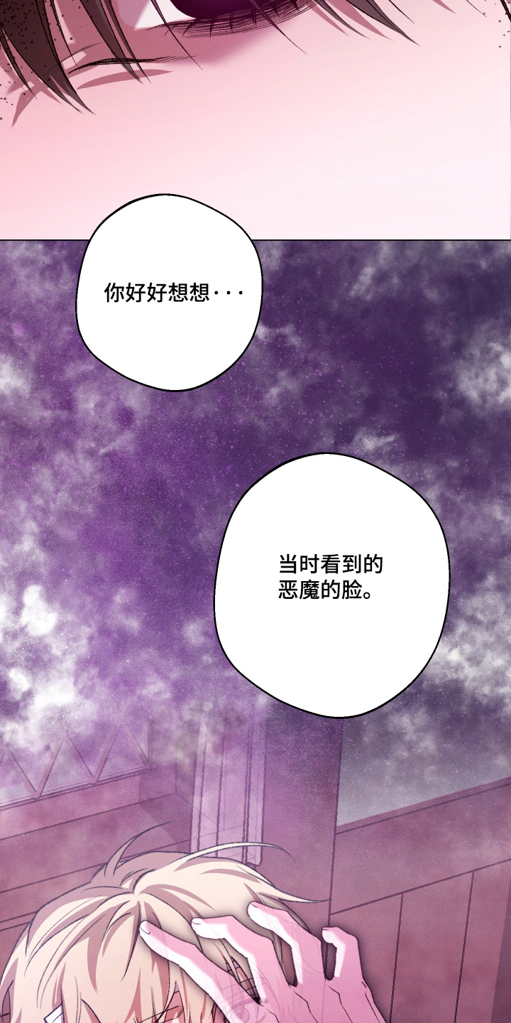 恶魔的邀约漫画,第34章：怎么变成这样5图