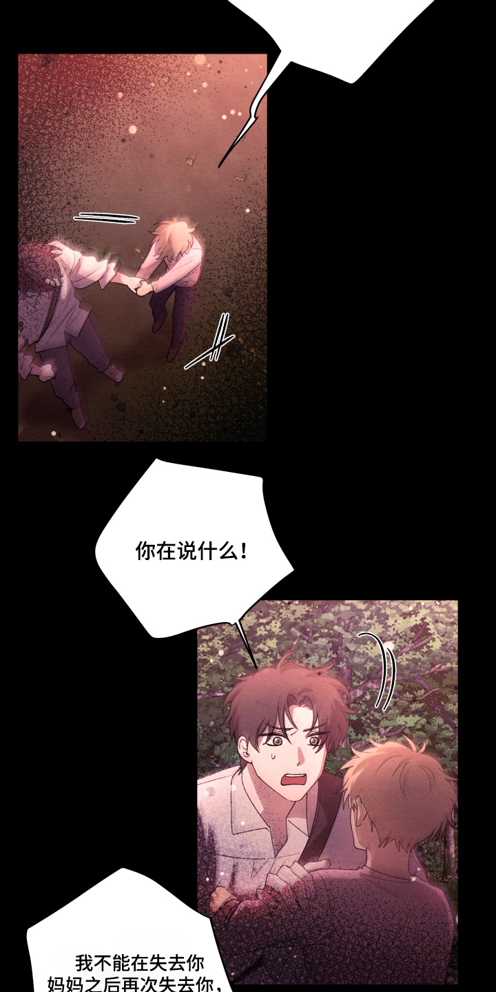 恶魔的邀约漫画,第40章：全都受够了3图