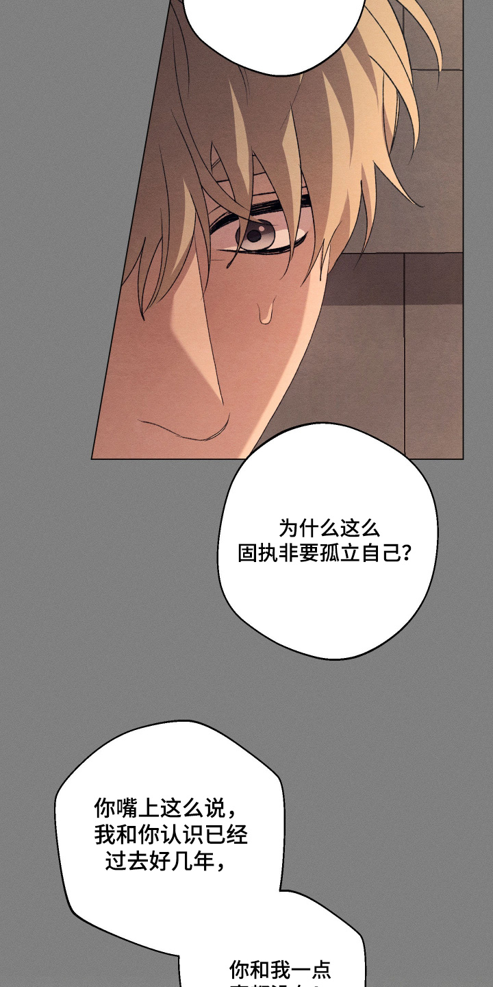 恶魔的邀约漫画,第27章：不能这样4图