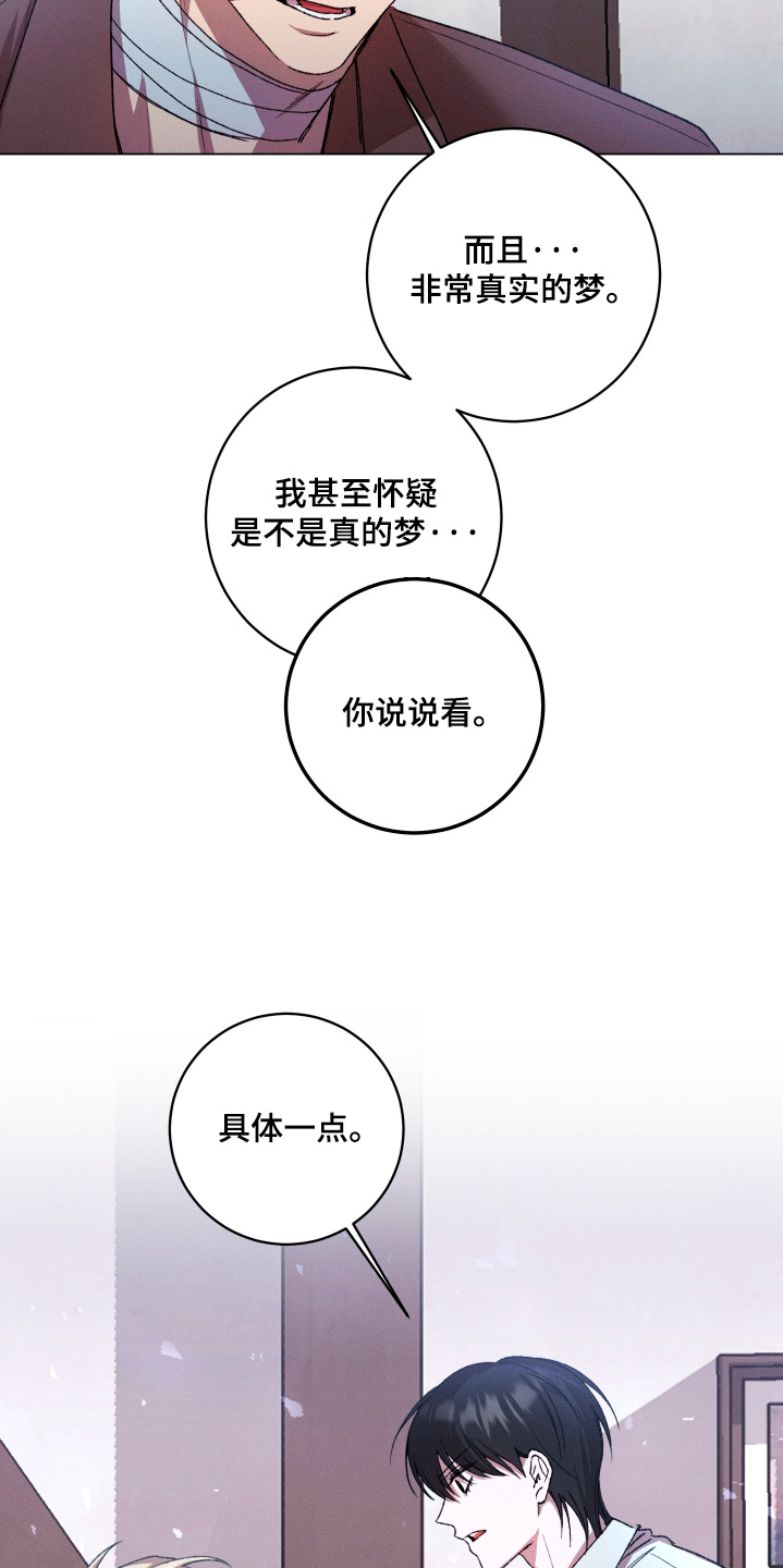恶魔的邀约漫画,第33章：你梦到我了吗5图