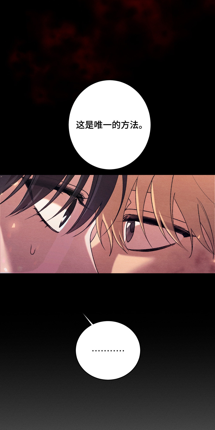 恶魔的邀约漫画,第30章：准备一下2图