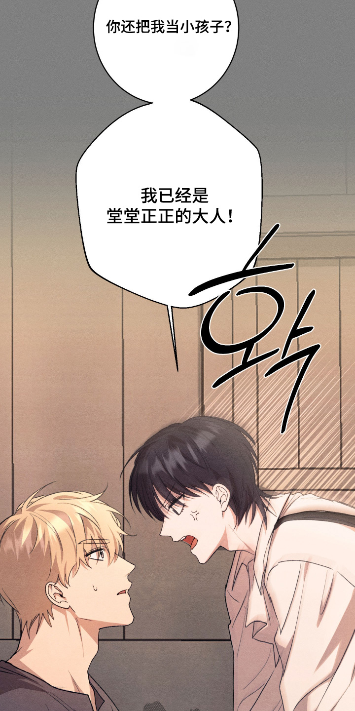 恶魔的邀约漫画,第27章：不能这样3图