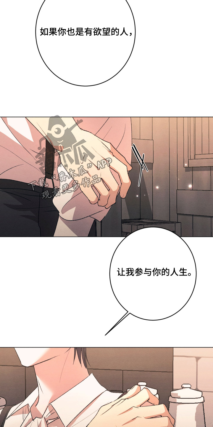 恶魔的邀约漫画,第28章：重要的人4图