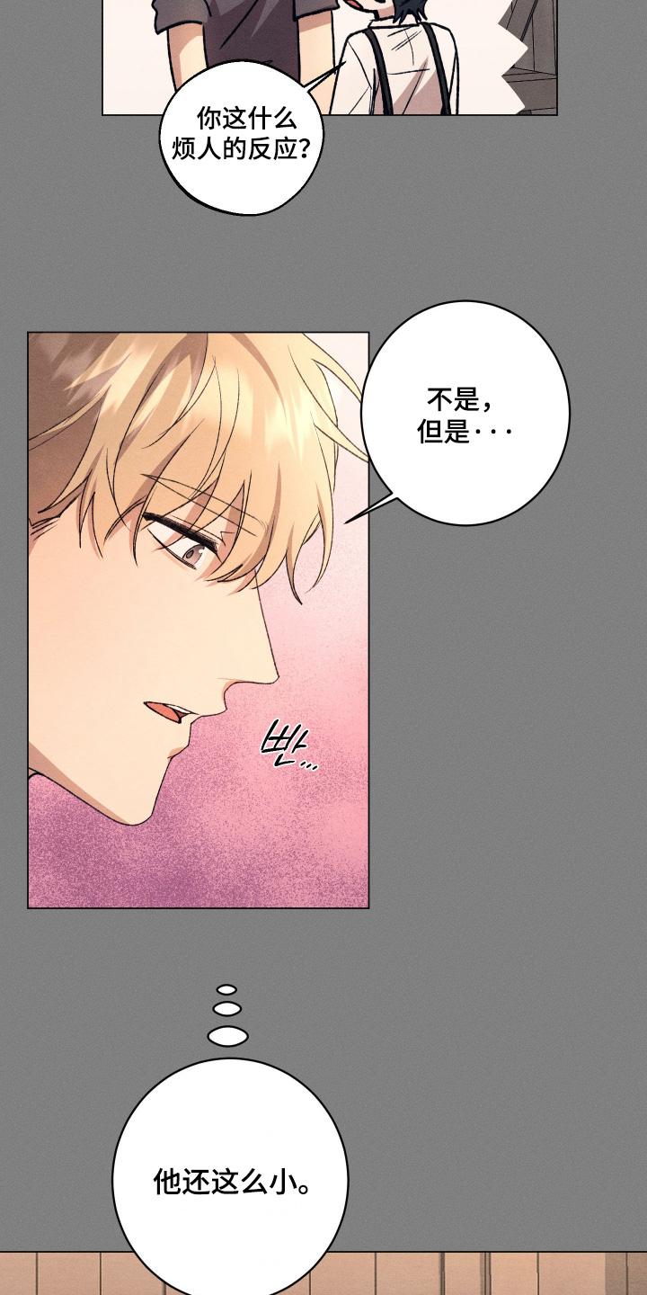 恶魔的邀约漫画,第27章：不能这样5图