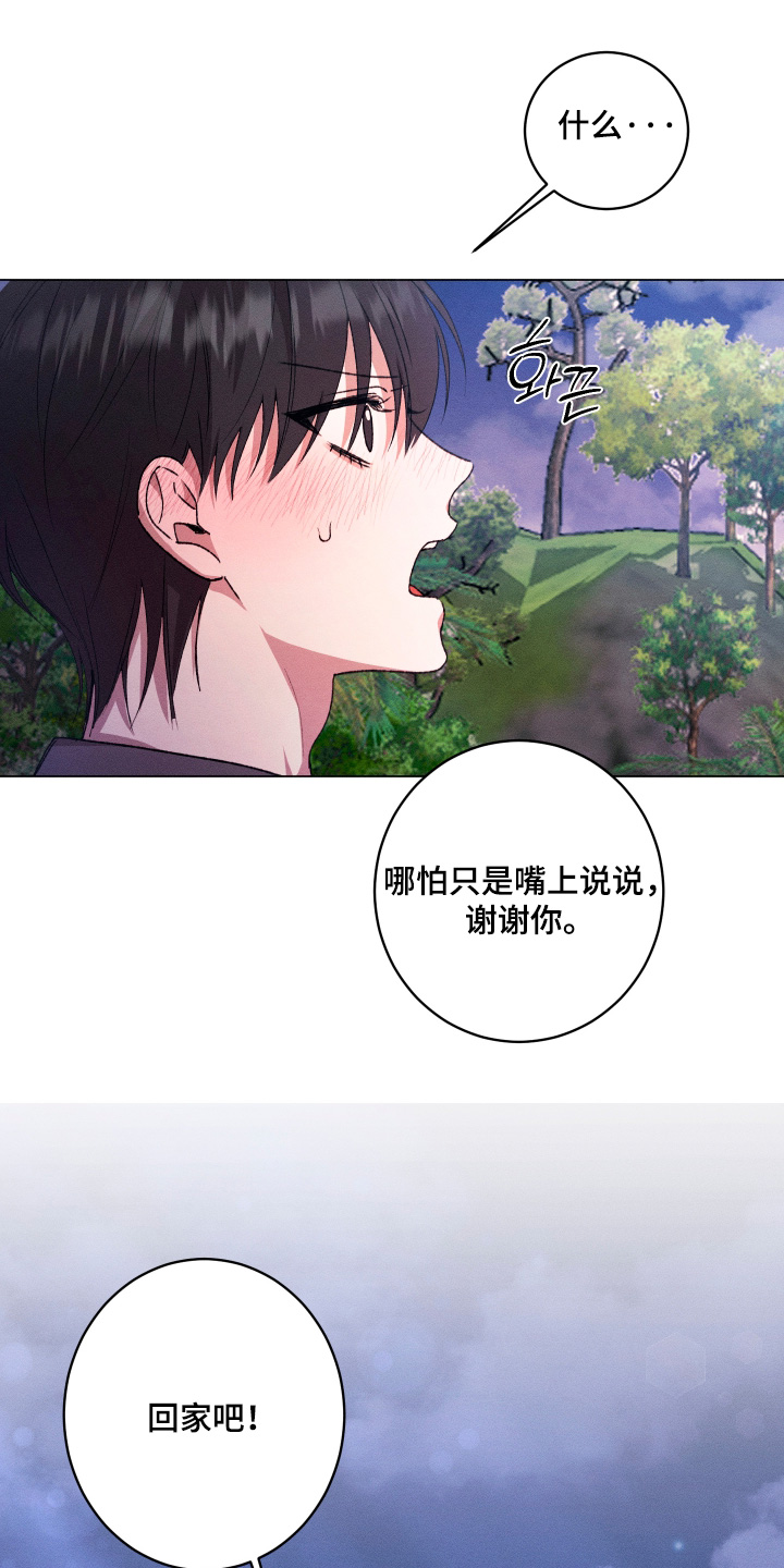 恶魔的邀约漫画,第30章：准备一下1图