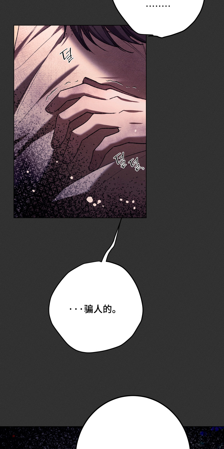 恶魔的邀约漫画,第36章：唯一方式2图
