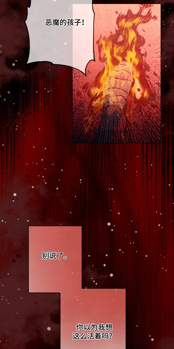 恶魔的邀约漫画,第40章：全都受够了5图