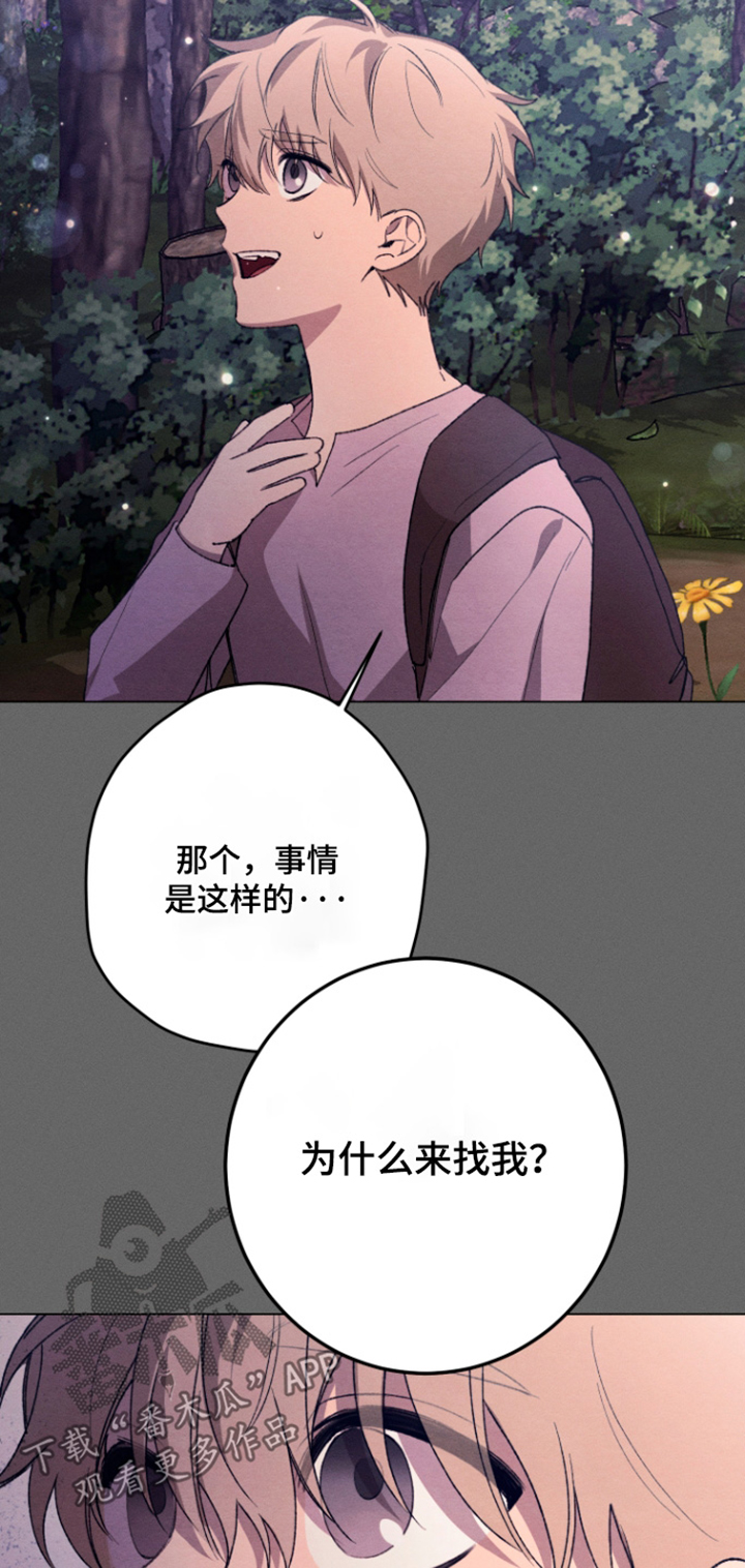 恶魔的邀约漫画,第38章：你要杀我嘛1图