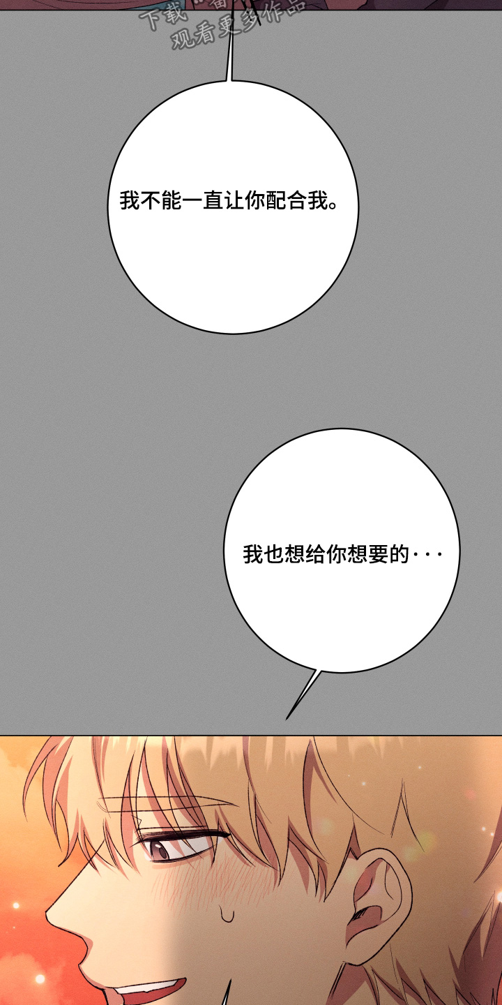 恶魔的邀约漫画,第29章：不准反悔4图