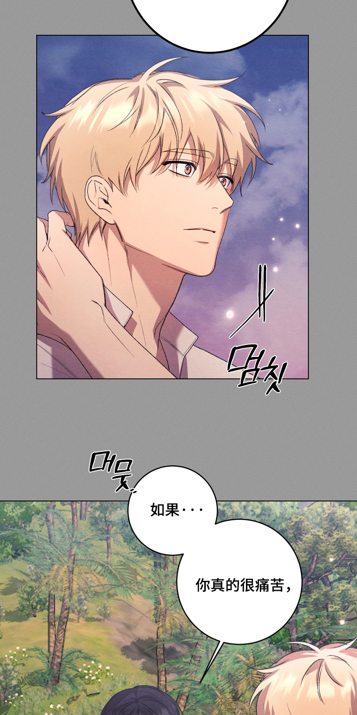 恶魔的邀约漫画,第30章：准备一下1图