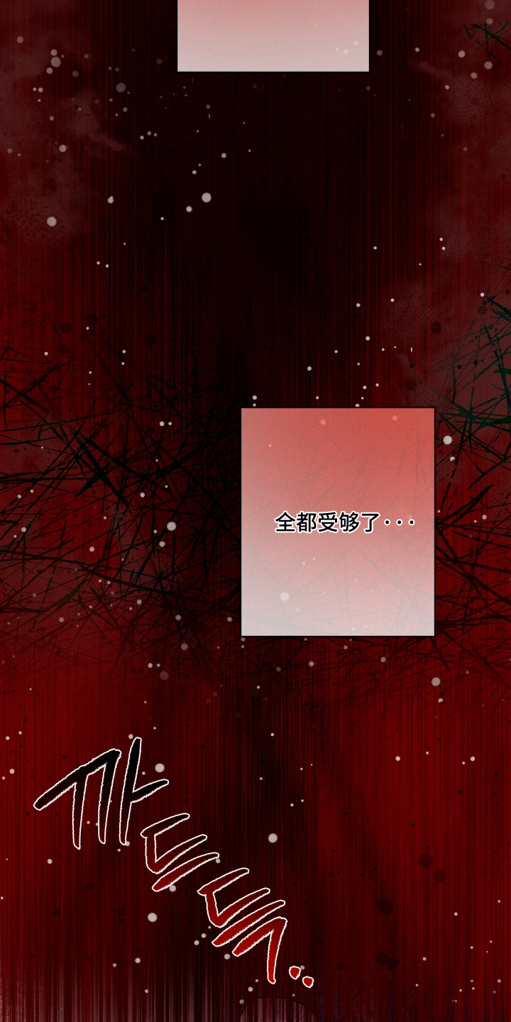 恶魔的邀约漫画,第40章：全都受够了1图