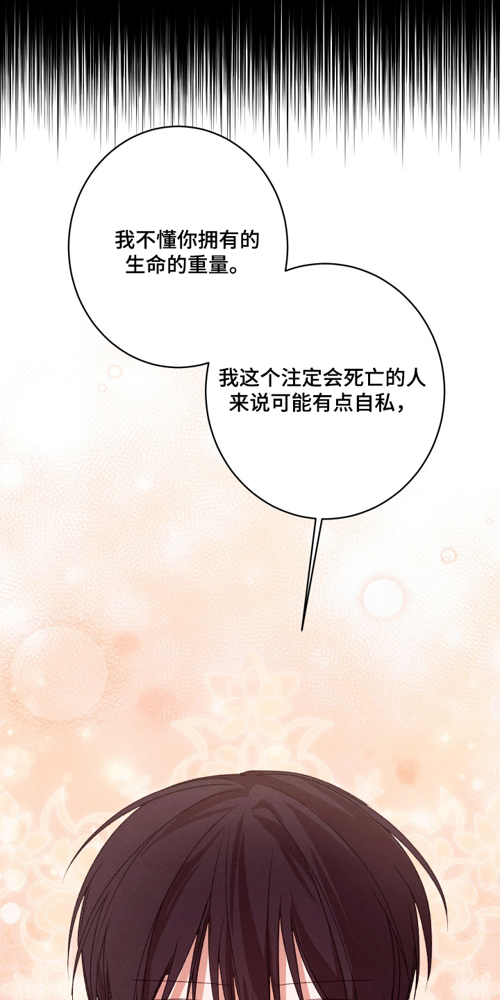 恶魔的邀约漫画,第28章：重要的人2图