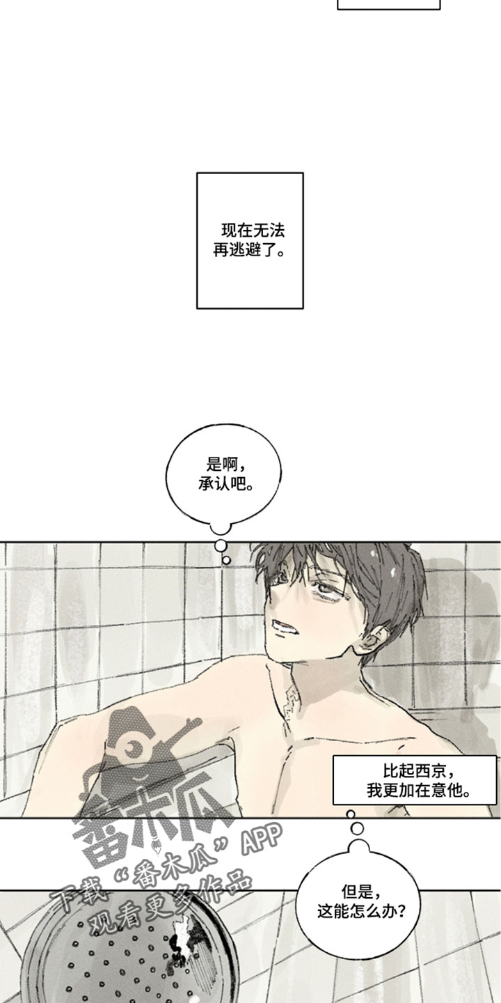 你我的救赎漫画,第48章：我什么也做不了1图