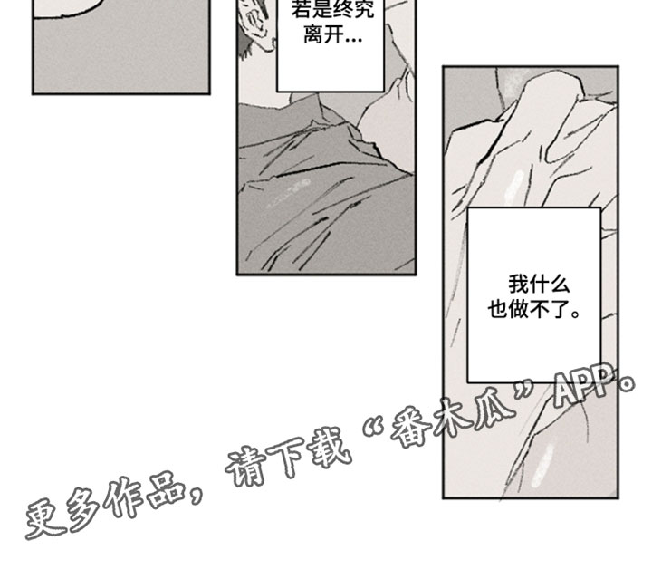 你我的救赎漫画,第48章：我什么也做不了3图