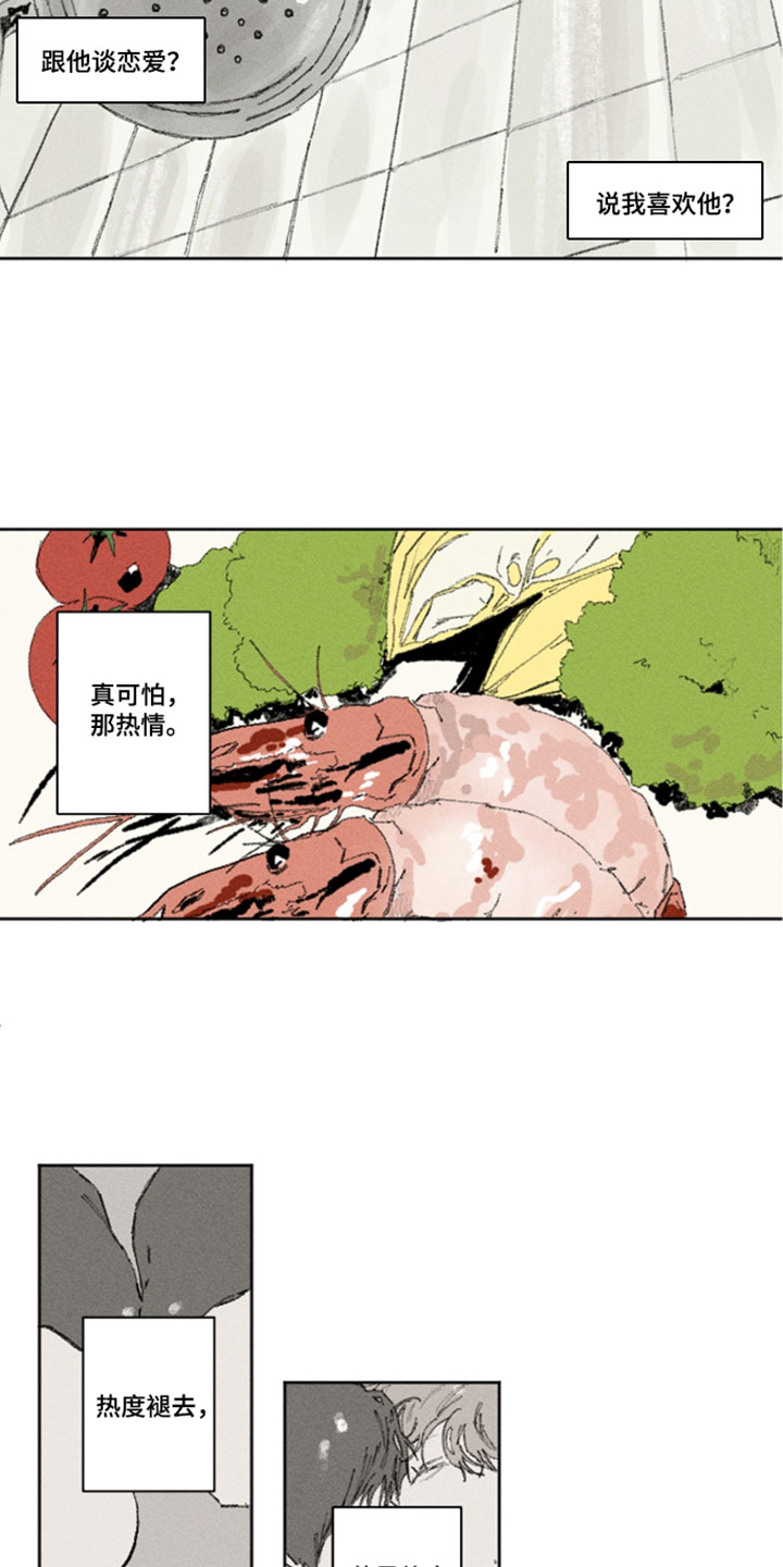 你我的救赎漫画,第48章：我什么也做不了2图