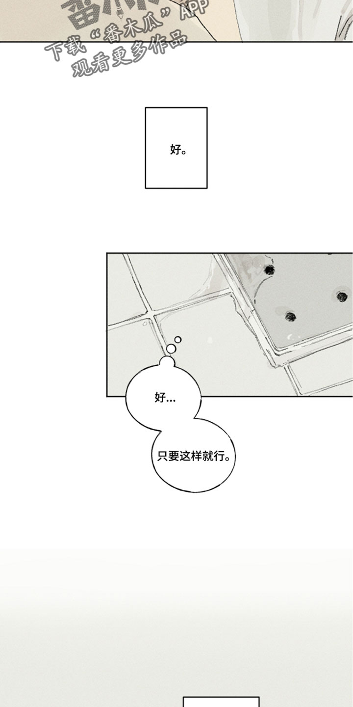 你我的救赎漫画,第49章：我想放下了5图