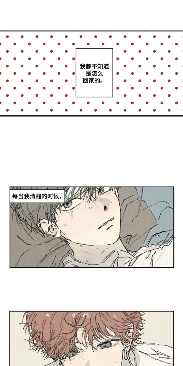 你我的救赎漫画,第48章：我什么也做不了1图