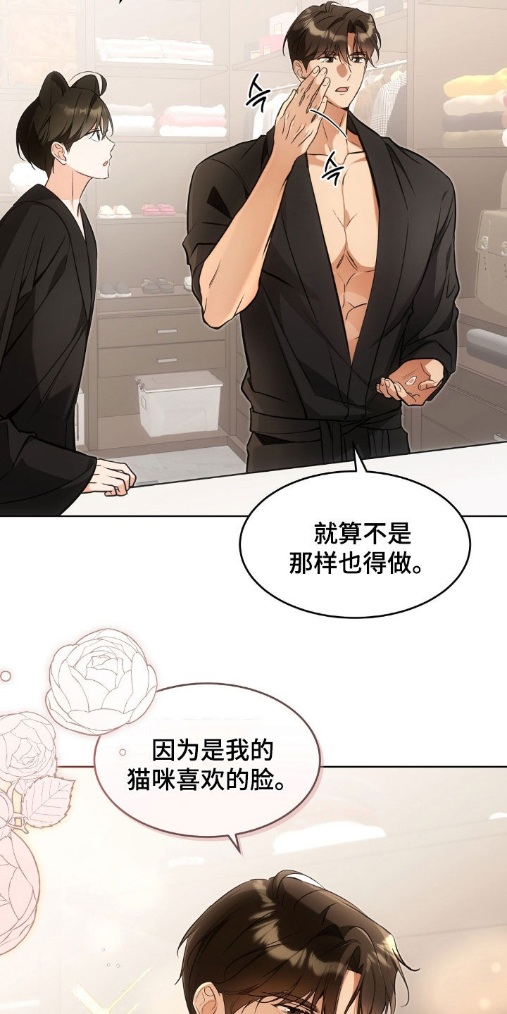 《我的黑猫少年》漫画漫画,第53章：努力生活2图