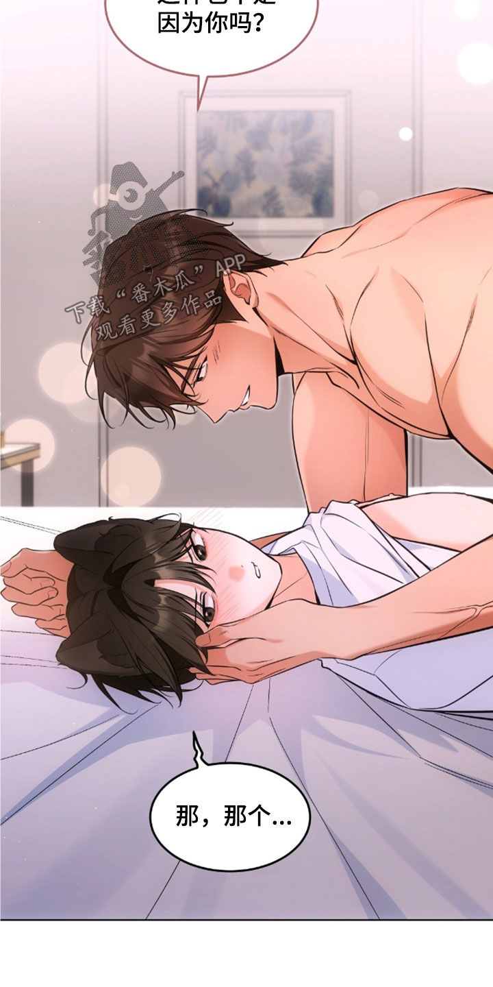 我的黑猫少年韩漫免费阅读漫画,第58章：展示给你看5图