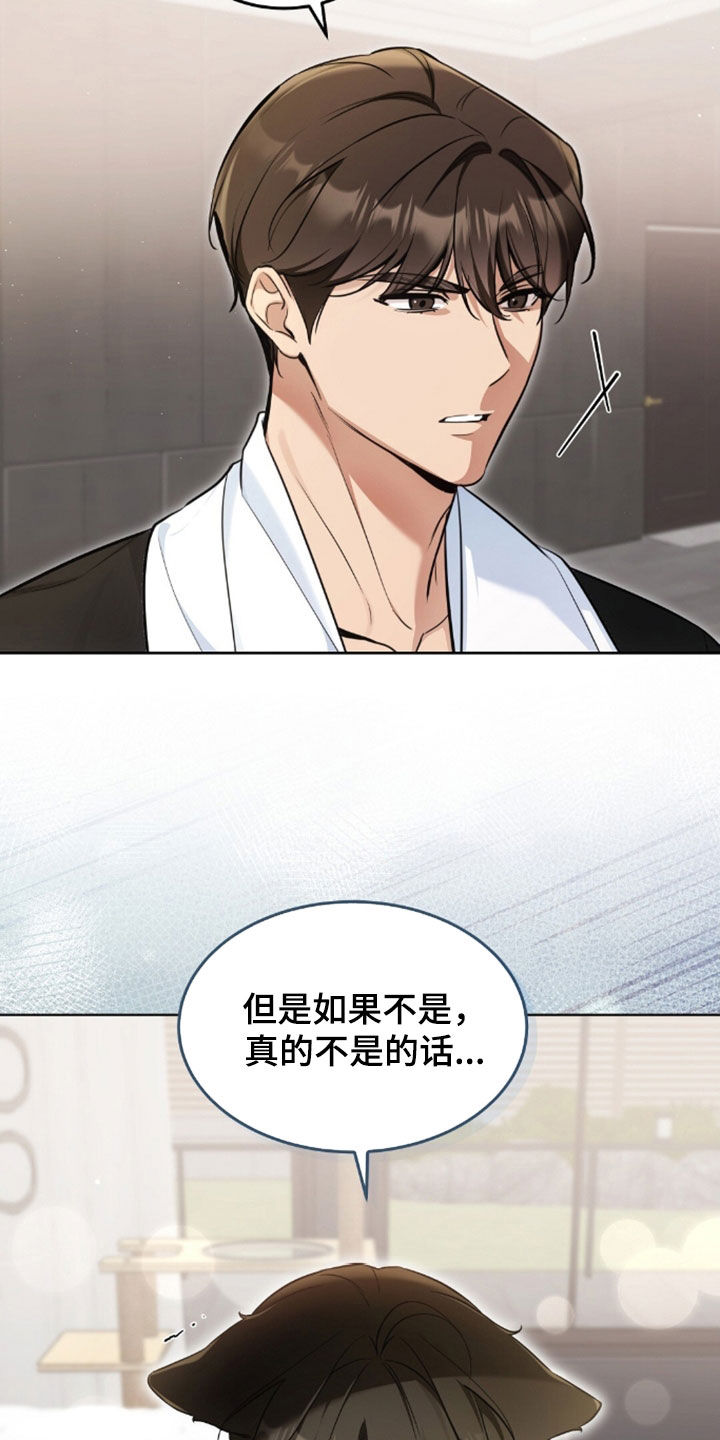 我的黑猫少年韩漫免费阅读漫画,第57章：为什么这么伤心5图