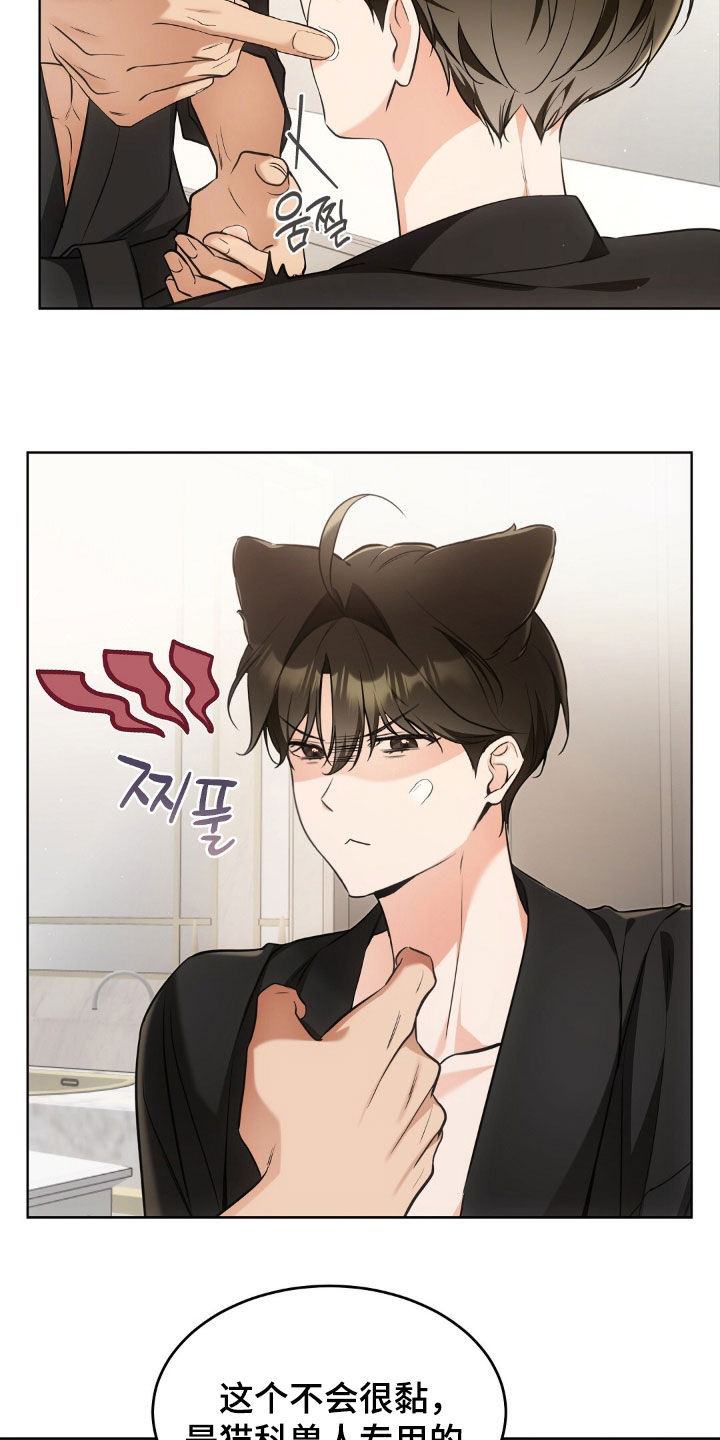 《我的黑猫少年》漫画漫画,第53章：努力生活1图