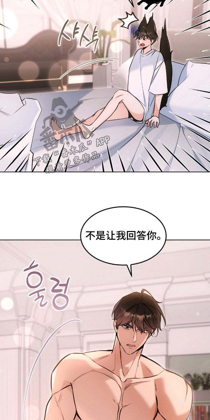 我的黑猫少年韩漫免费阅读漫画,第58章：展示给你看5图