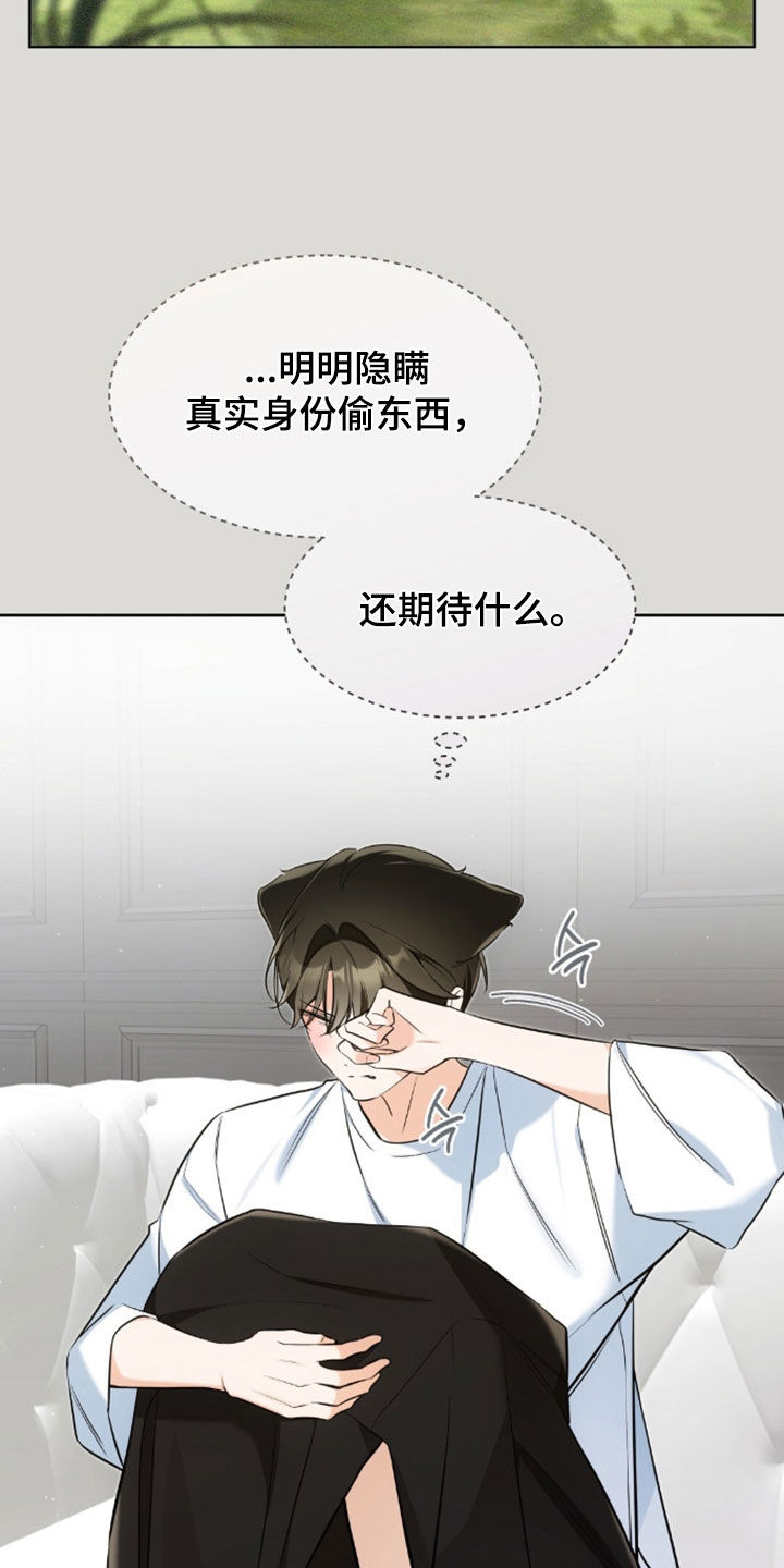 我的黑猫少年漫画,第55章：幸运的奢侈1图