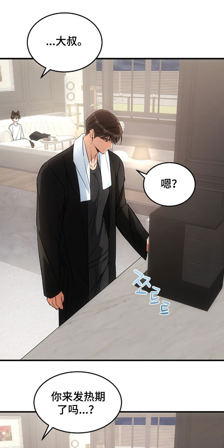 我的黑猫少年韩漫免费阅读漫画,第57章：为什么这么伤心1图