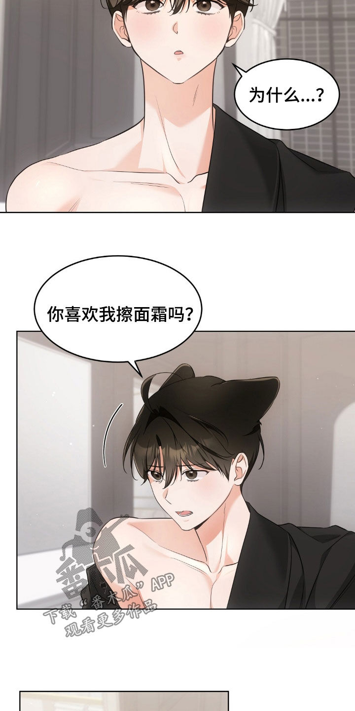 我的黑猫少年韩漫漫画,第54章：真的要疯了5图