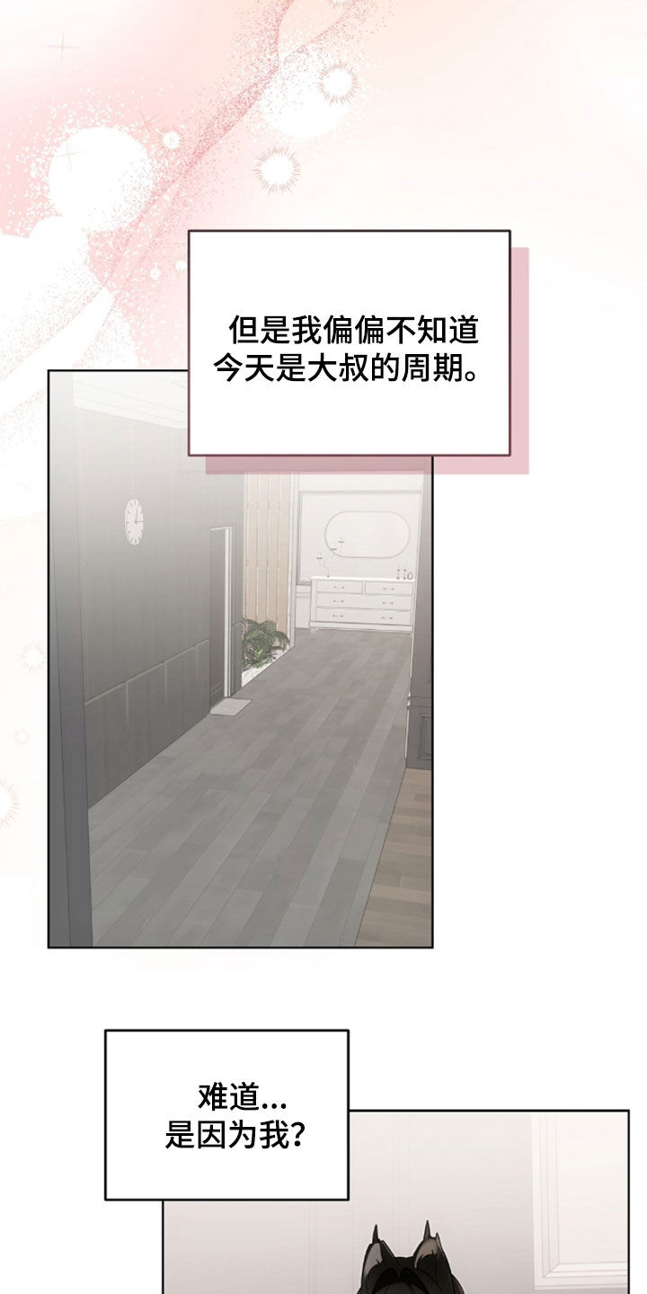 我的黑猫少年韩漫漫画,第56章：也许是因为我4图