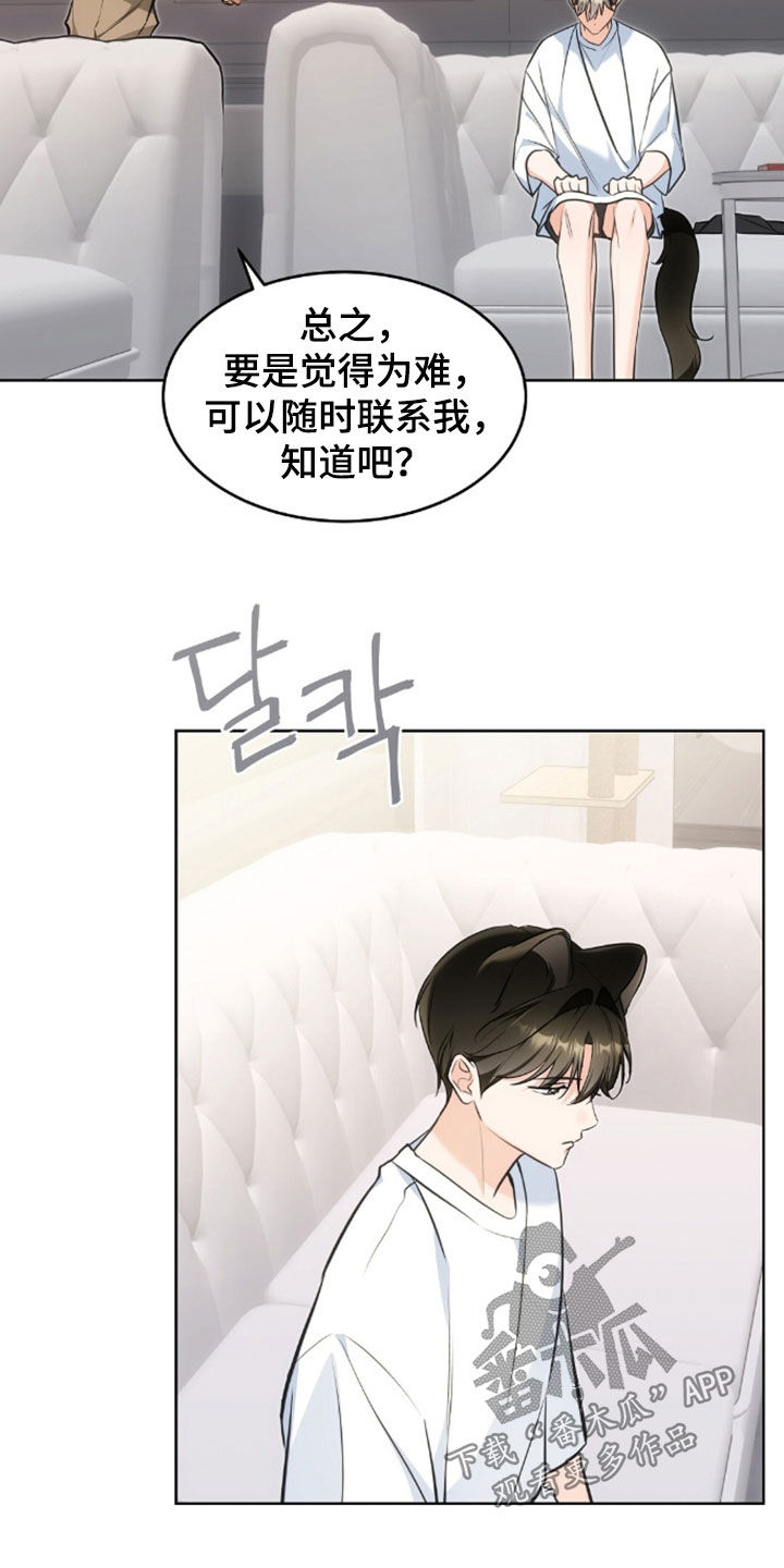 我的黑猫少年韩漫漫画,第56章：也许是因为我4图