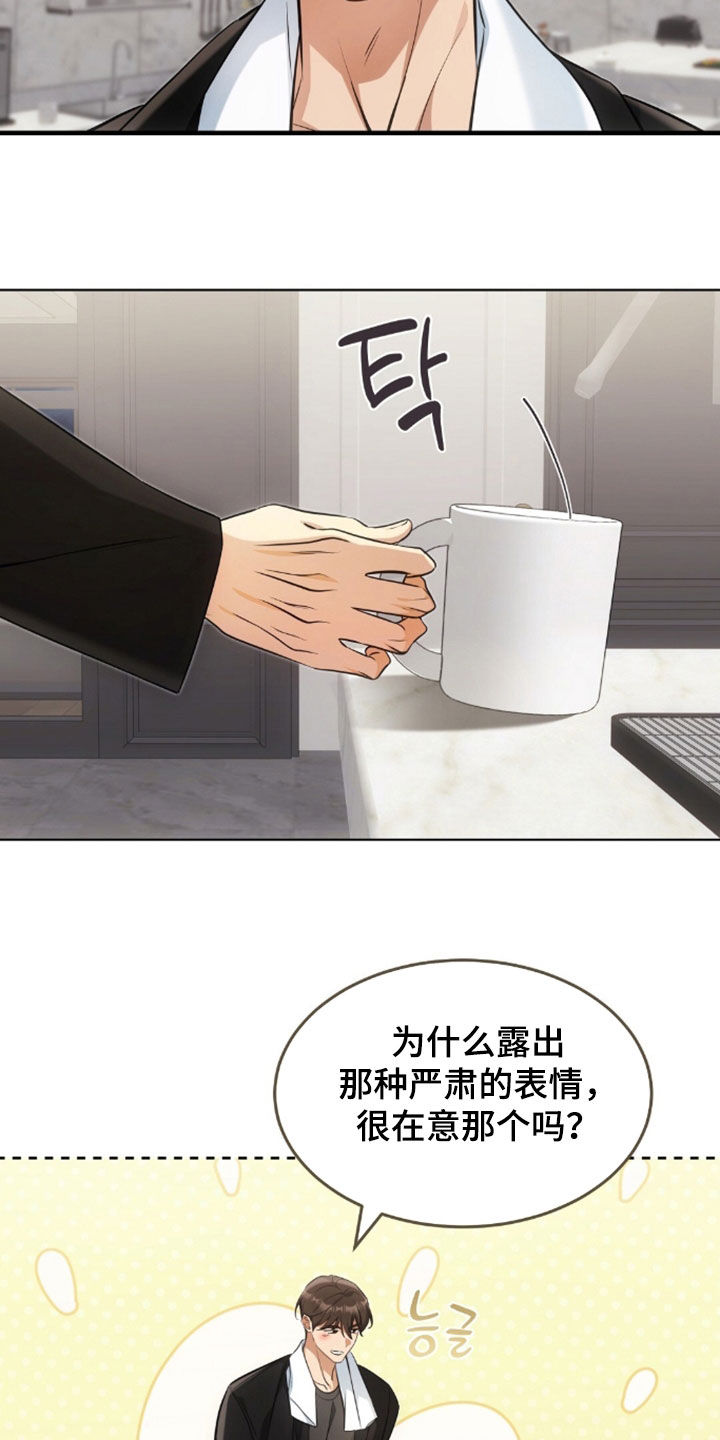 我的黑猫少年韩漫免费阅读漫画,第57章：为什么这么伤心3图
