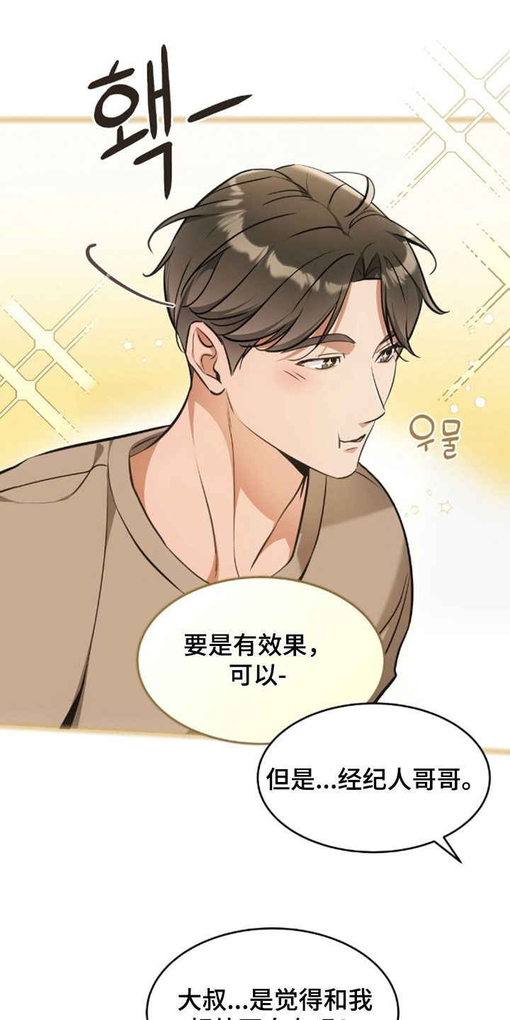 我的黑猫少年韩漫免费阅读漫画,第56章：也许是因为我3图
