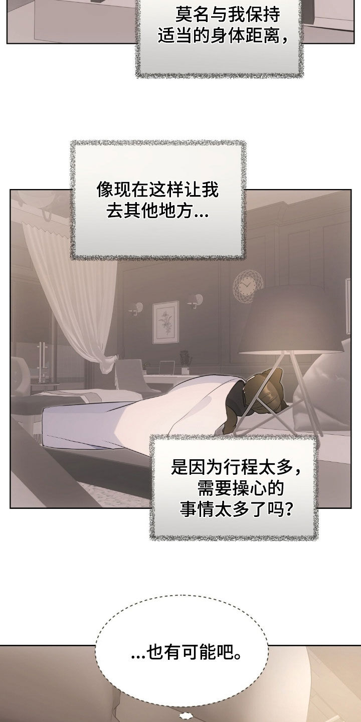 我的黑猫少年合集漫画,第54章：真的要疯了4图