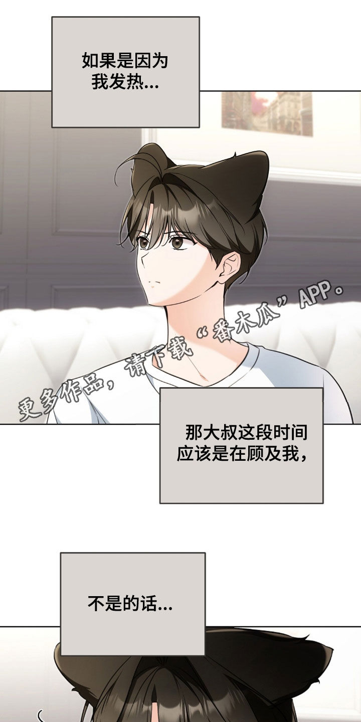 我的黑猫少年韩漫免费阅读漫画,第57章：为什么这么伤心1图