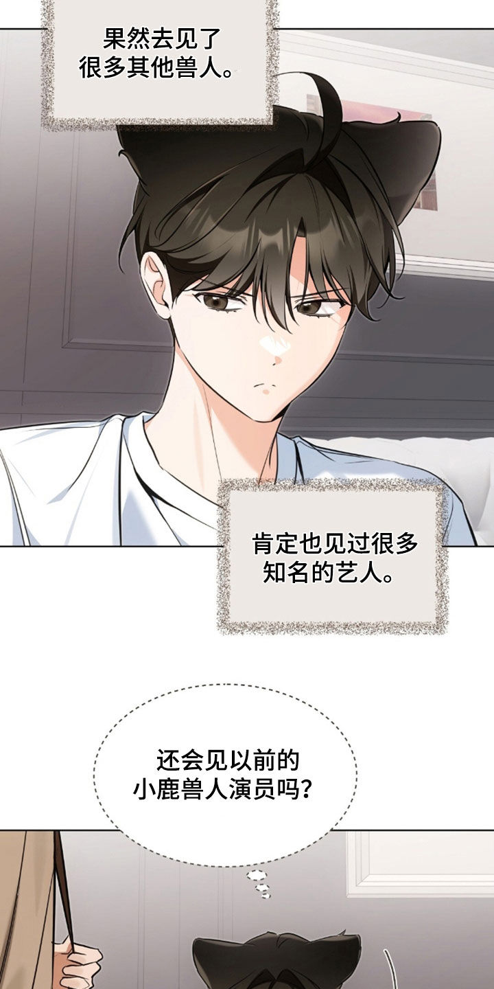 我的黑猫少年韩漫免费阅读漫画,第56章：也许是因为我3图