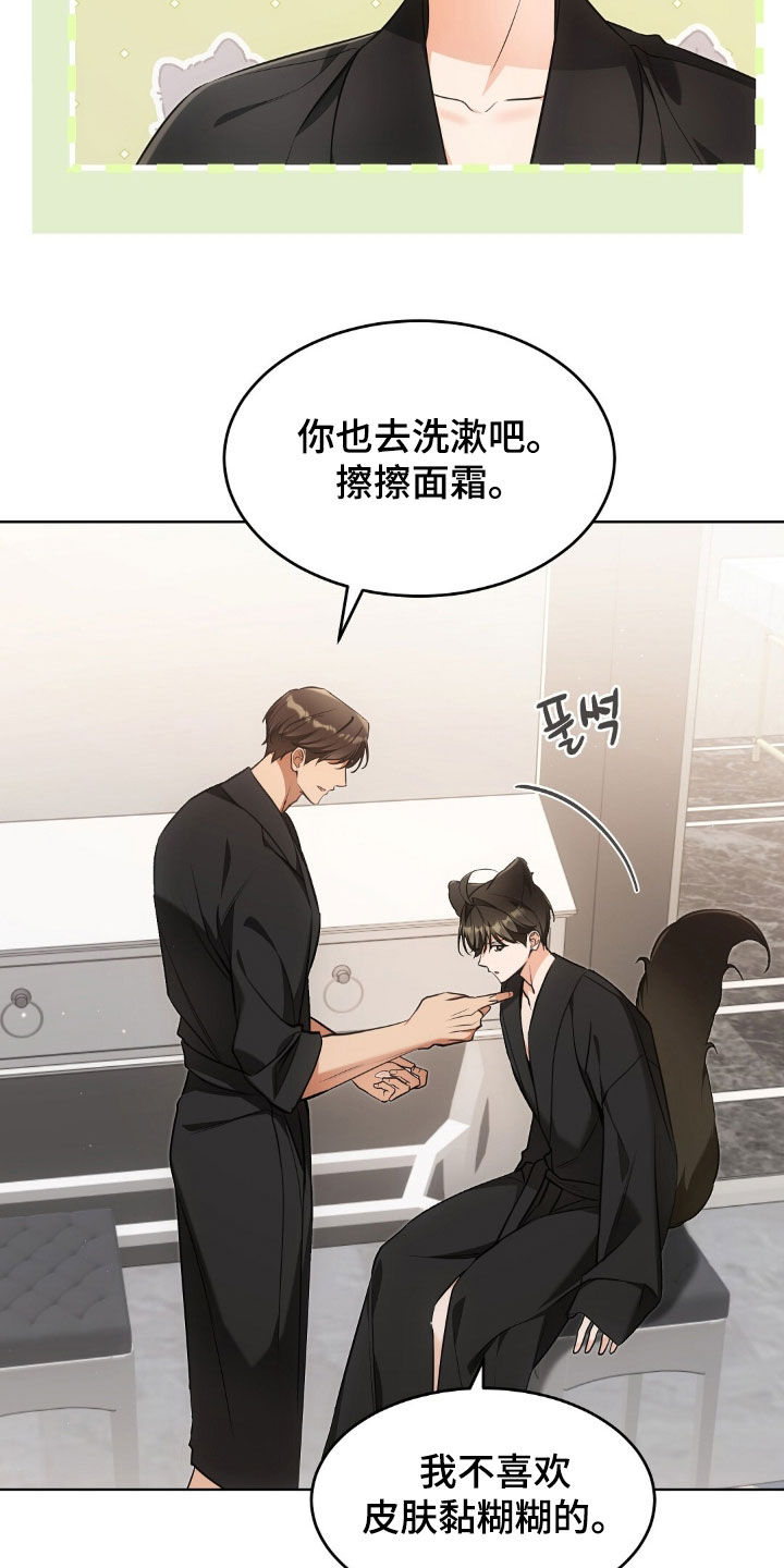 《我的黑猫少年》漫画漫画,第53章：努力生活4图