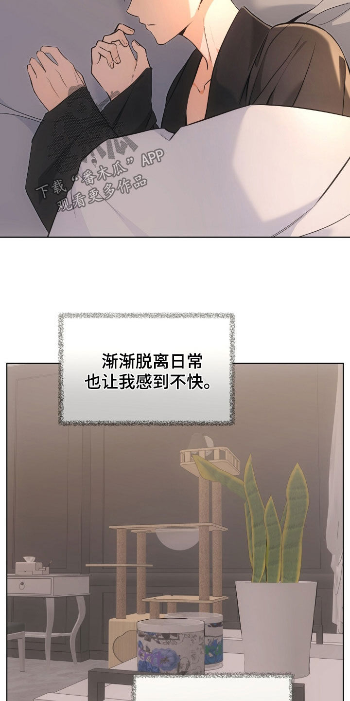 我的黑猫少年合集漫画,第54章：真的要疯了3图