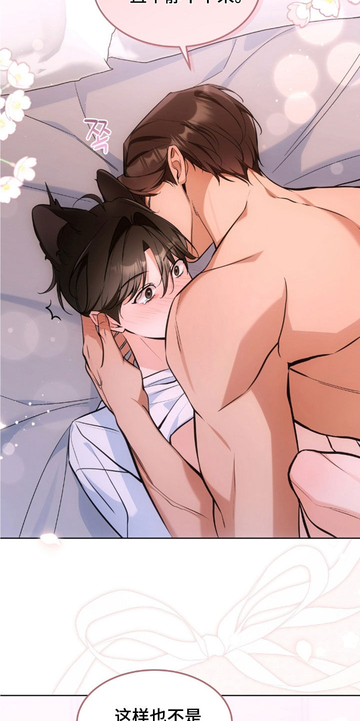 我的黑猫少年韩漫免费阅读漫画,第58章：展示给你看4图