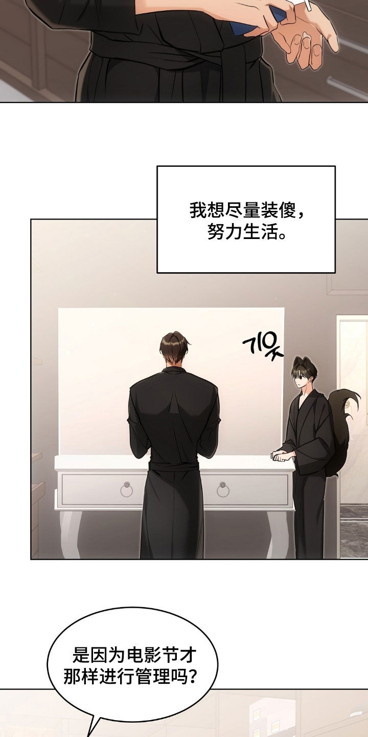 《我的黑猫少年》漫画漫画,第53章：努力生活1图