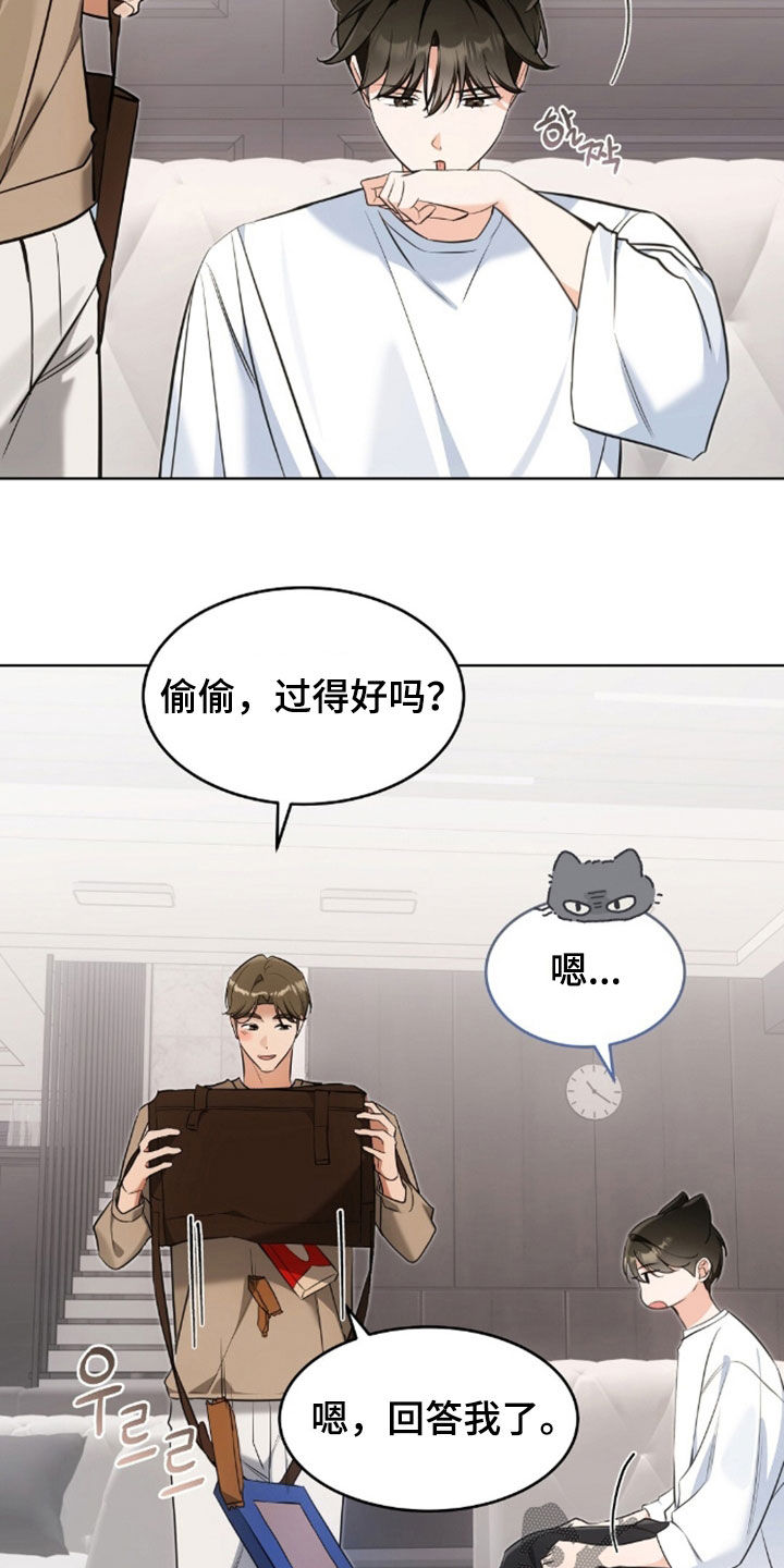 我的黑猫少年韩漫免费阅读漫画,第56章：也许是因为我4图