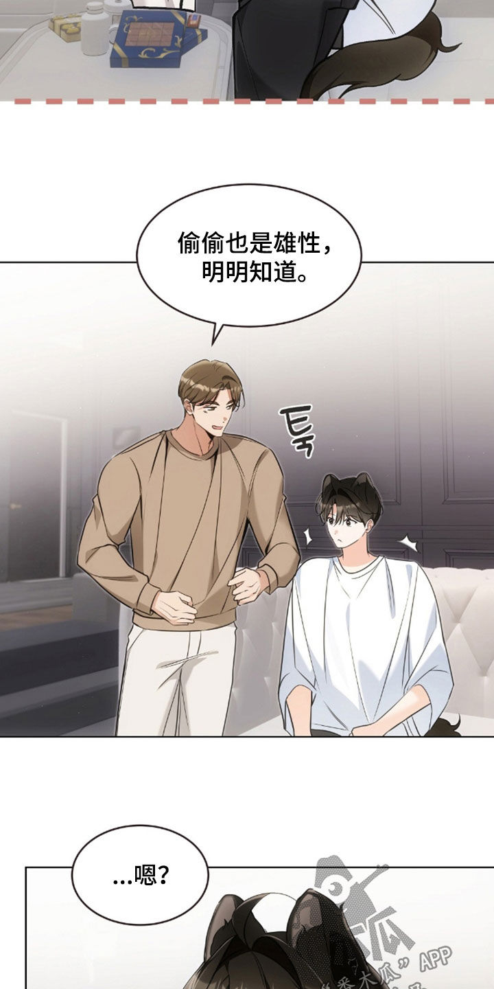我的黑猫少年韩漫漫画,第56章：也许是因为我3图