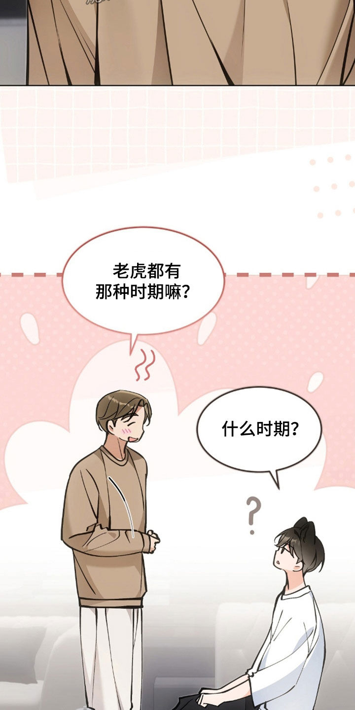 我的黑猫少年韩漫漫画,第56章：也许是因为我2图