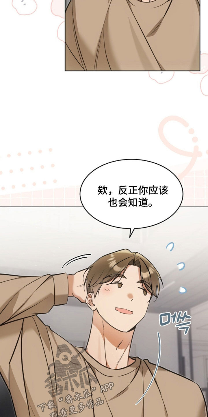 我的黑猫少年韩漫漫画,第56章：也许是因为我1图
