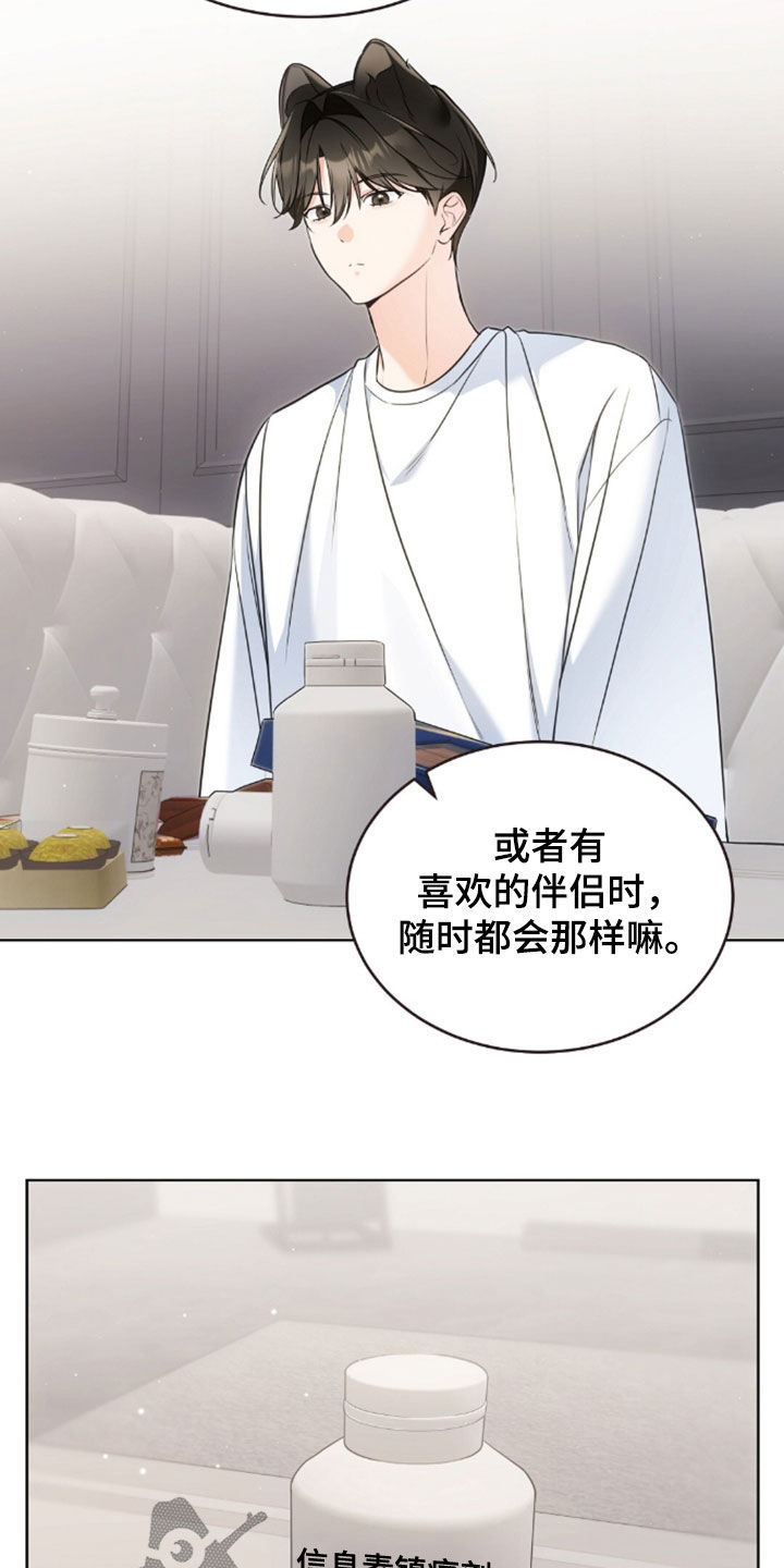 我的黑猫少年韩漫漫画,第56章：也许是因为我1图