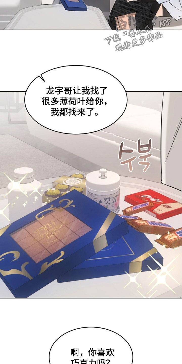 我的黑猫少年韩漫免费阅读漫画,第56章：也许是因为我5图