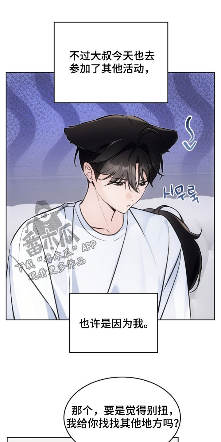 我的黑猫少年韩漫漫画,第56章：也许是因为我2图
